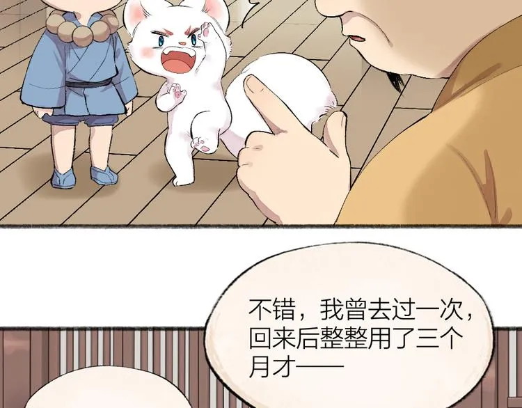 第108话 真香！ 第6页