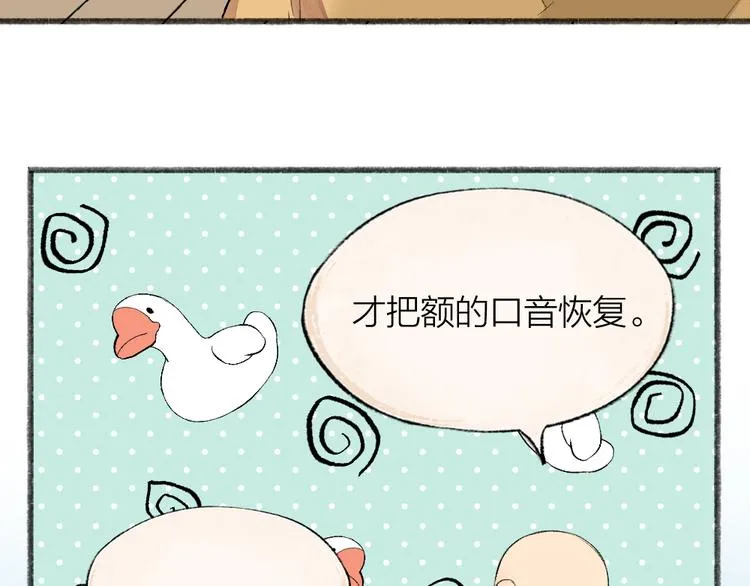 第108话 真香！ 第8页