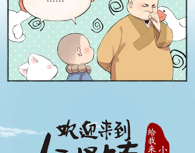第108话 真香！ 第9页