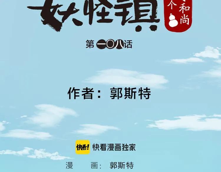 第108话 真香！ 第10页