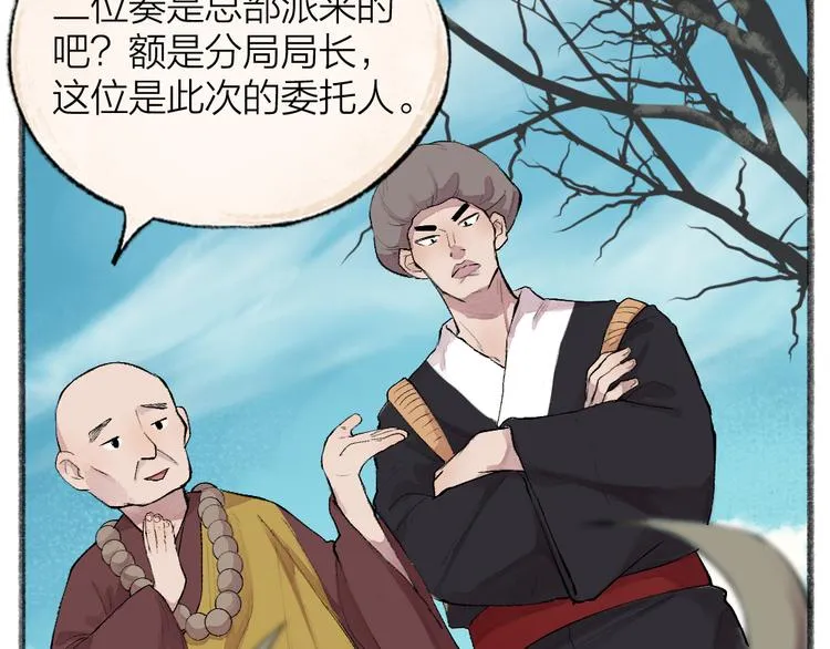 第108话 真香！ 第16页