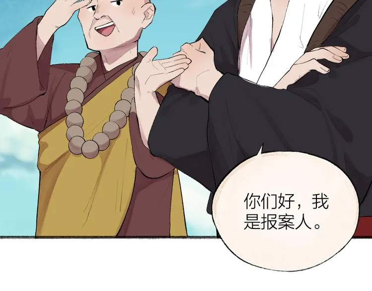 第108话 真香！ 第20页