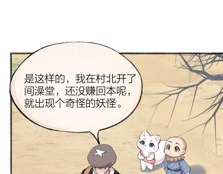 第108话 真香！ 第21页