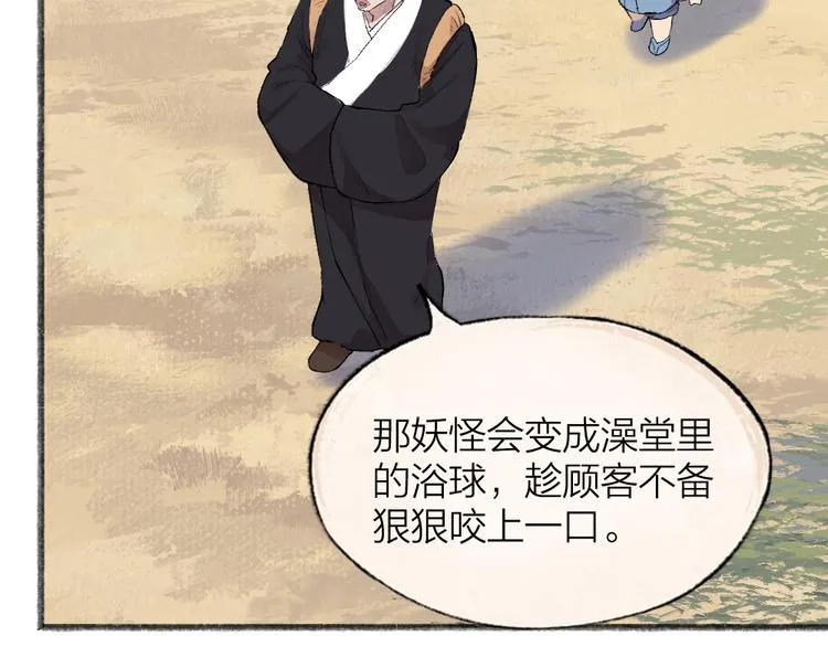 第108话 真香！ 第22页
