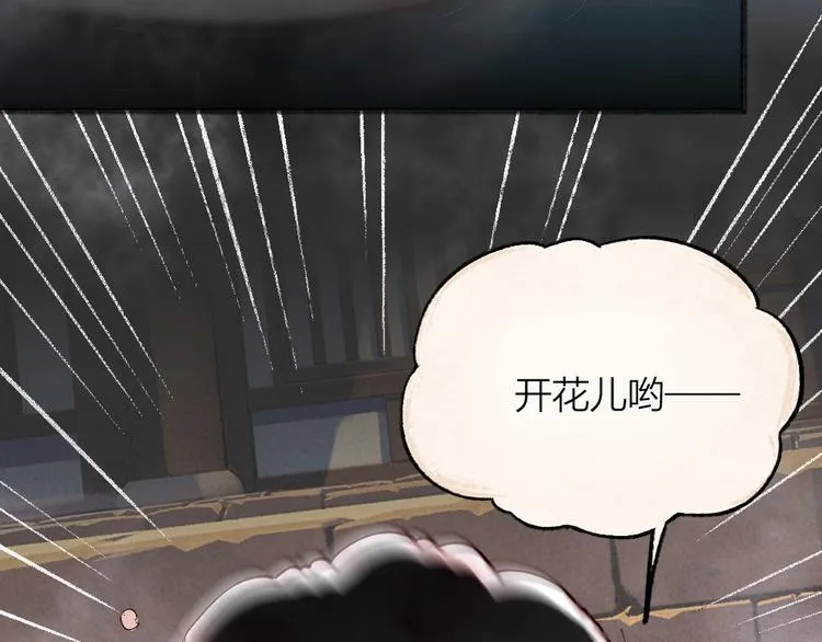 第108话 真香！ 第30页
