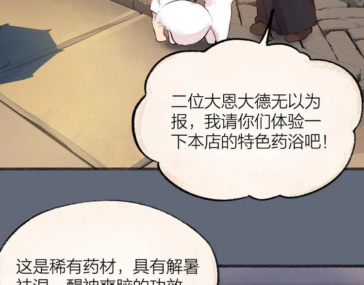 第108话 真香！ 第40页