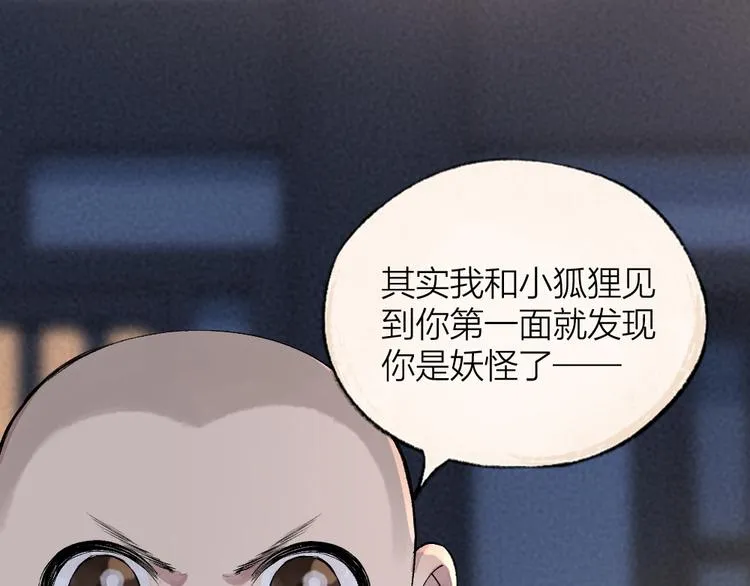 第108话 真香！ 第52页