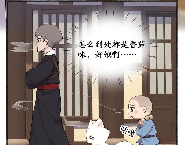 第108话 真香！ 第54页