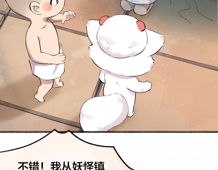 第108话 真香！ 第67页