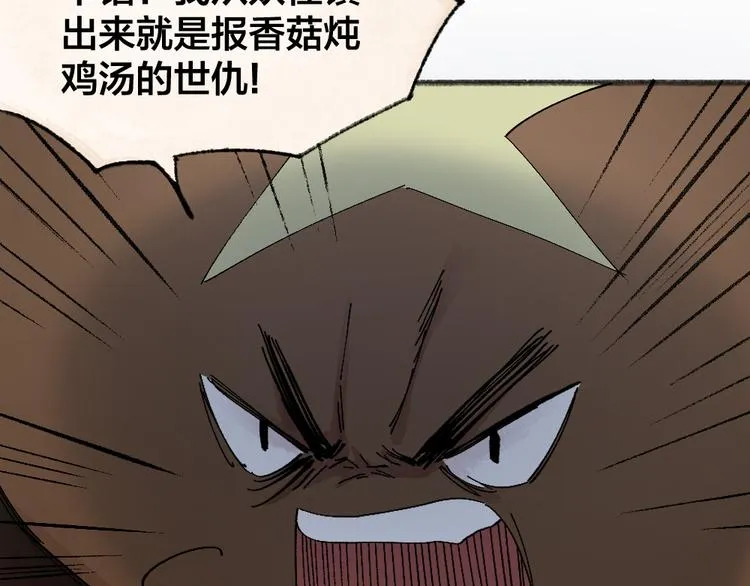 第108话 真香！ 第68页