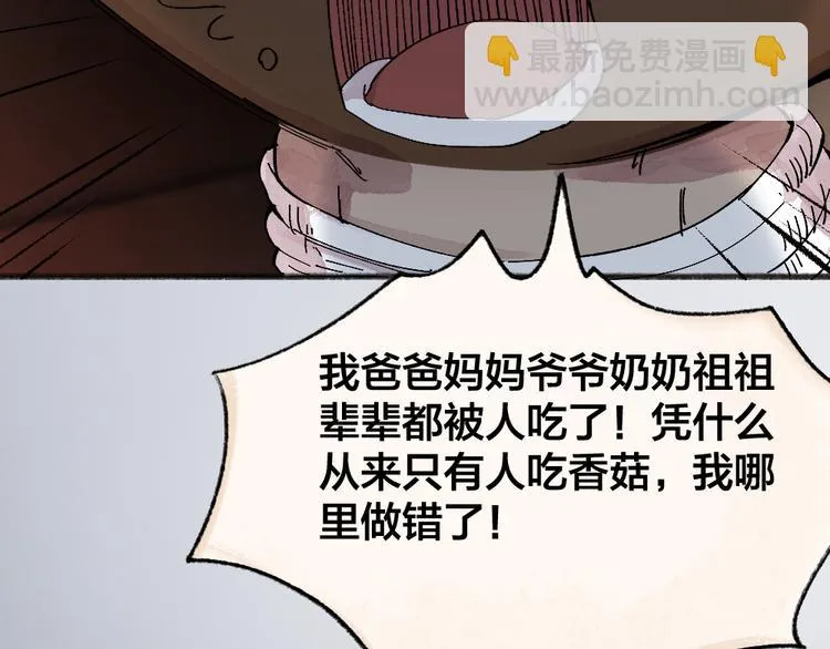 第108话 真香！ 第69页