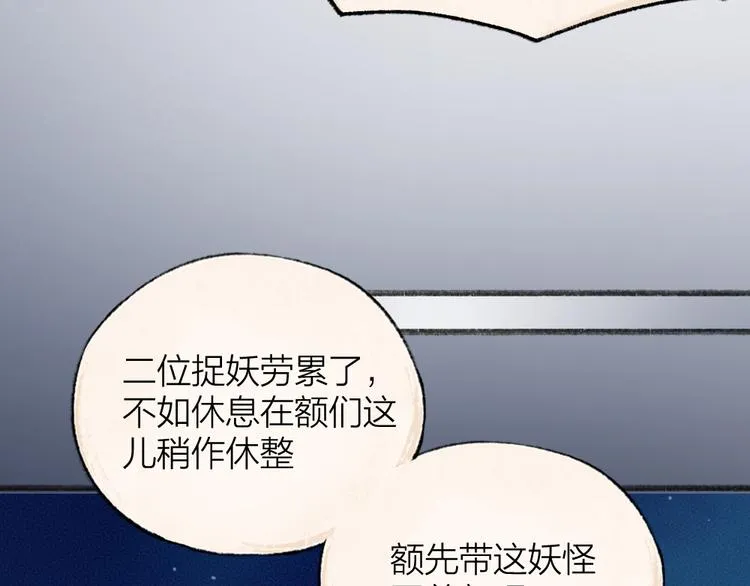 第108话 真香！ 第70页