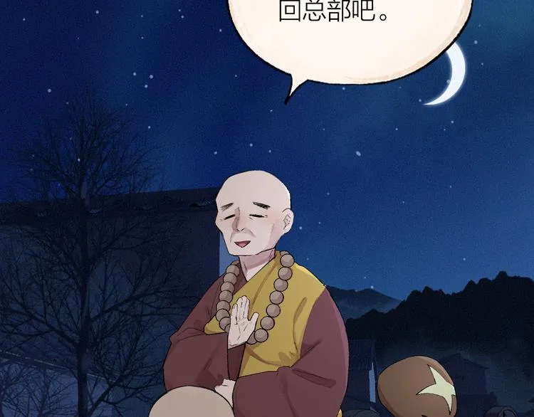 第108话 真香！ 第71页