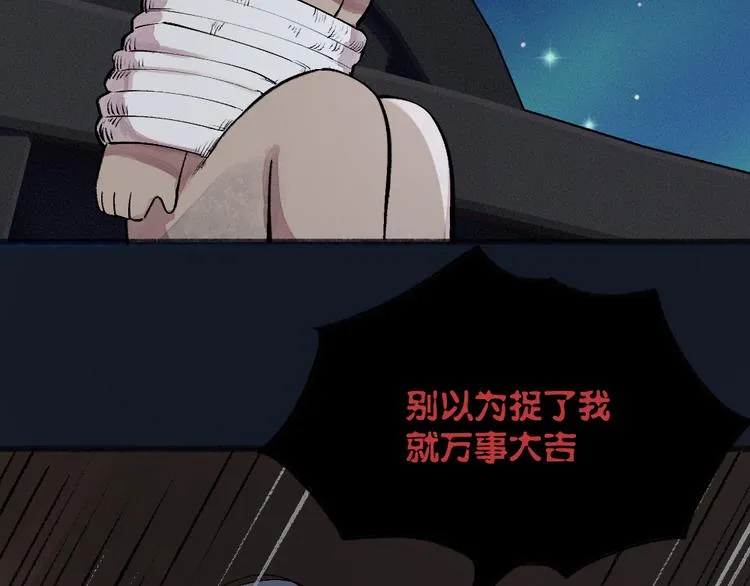 第108话 真香！ 第74页