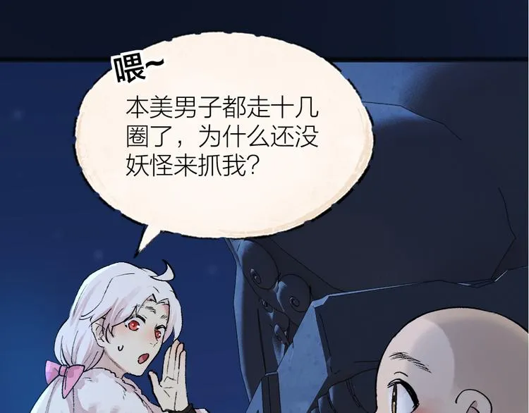 第108话 真香！ 第86页