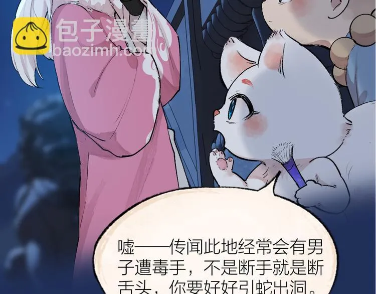 第108话 真香！ 第87页