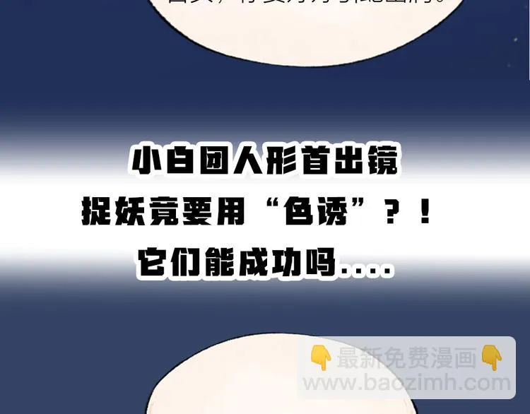 第108话 真香！ 第88页