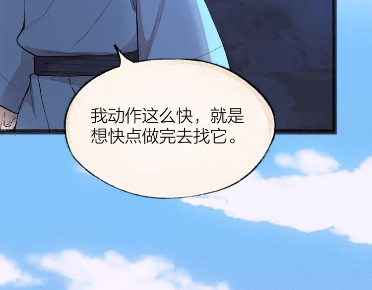 第107话 雪中脚印 第22页