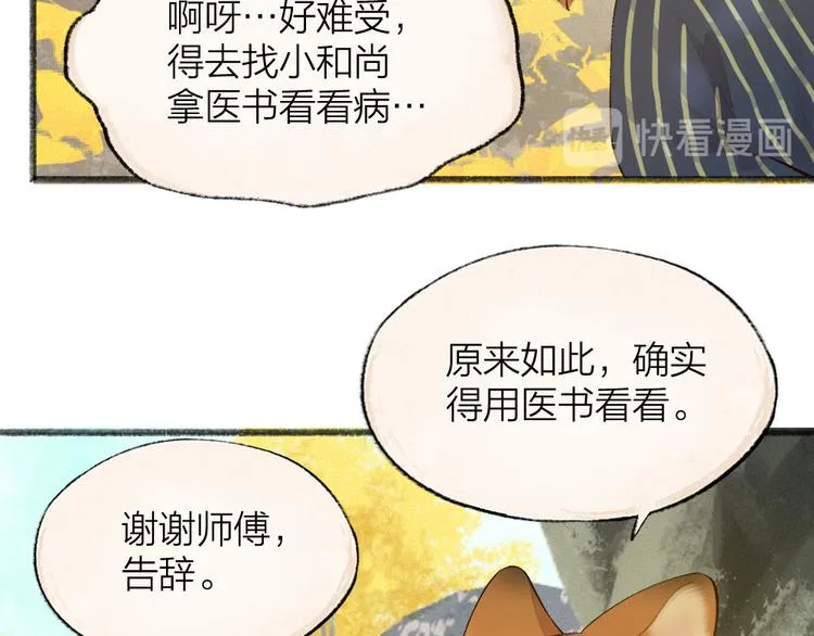 第107话 雪中脚印 第33页