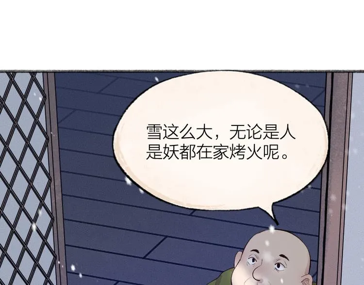 第107话 雪中脚印 第44页
