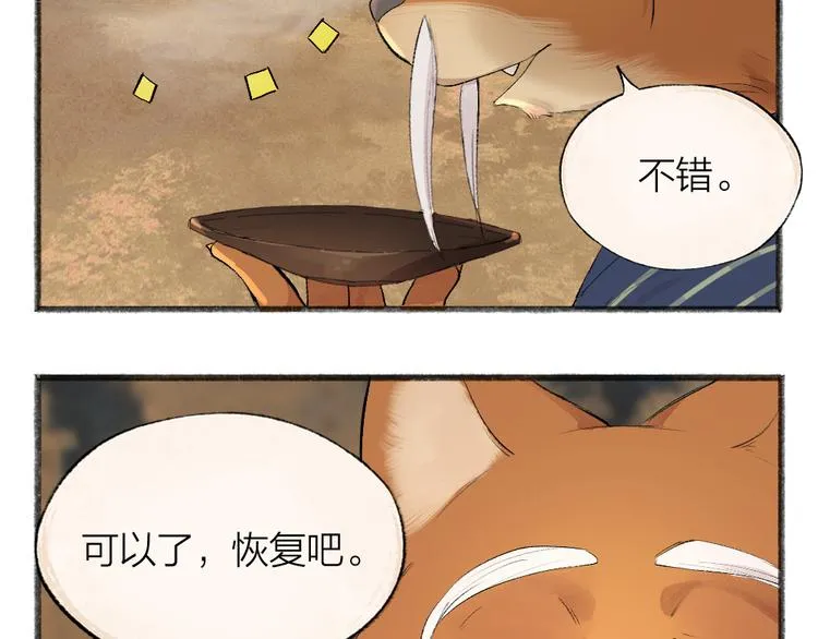 第107话 雪中脚印 第57页
