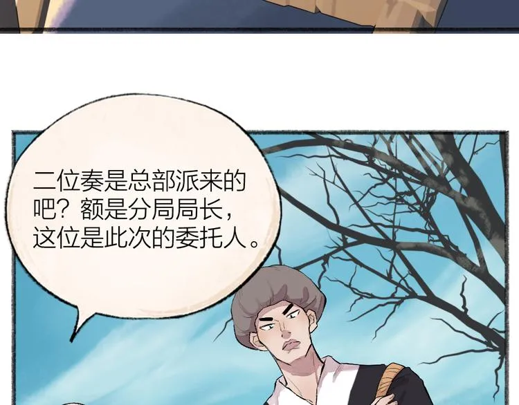 第107话 雪中脚印 第87页