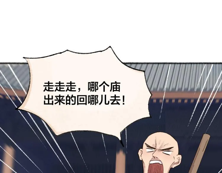第106话 你怎么掉毛了？！ 第1页