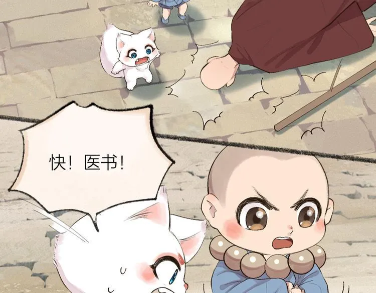 第106话 你怎么掉毛了？！ 第6页
