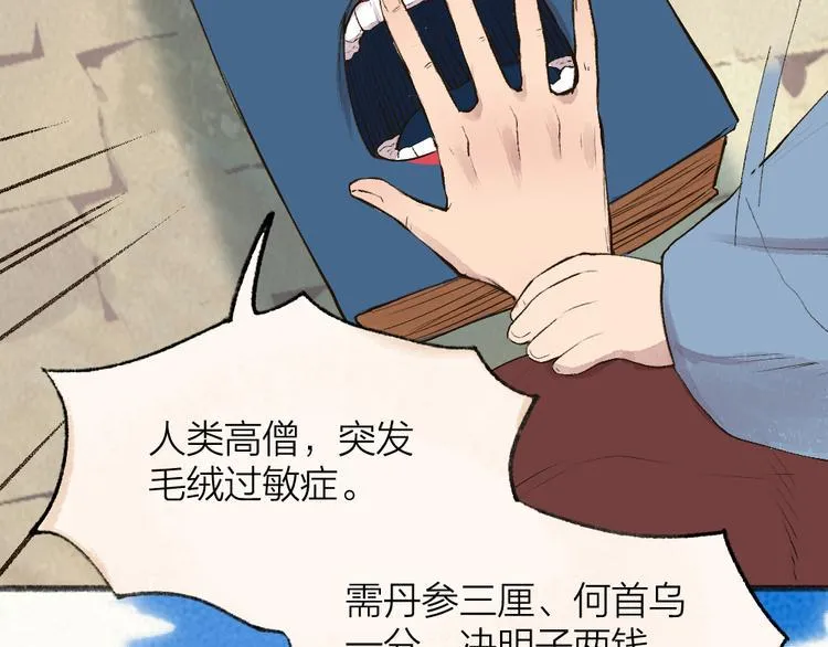 第106话 你怎么掉毛了？！ 第8页