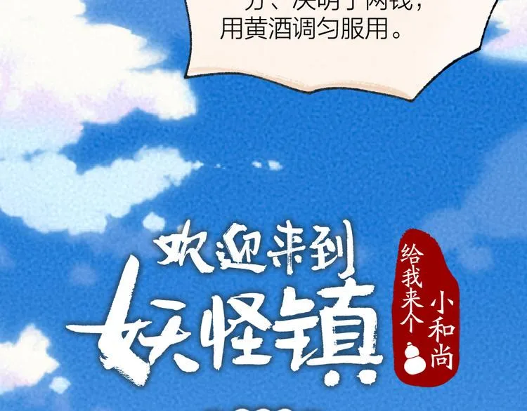 第106话 你怎么掉毛了？！ 第9页