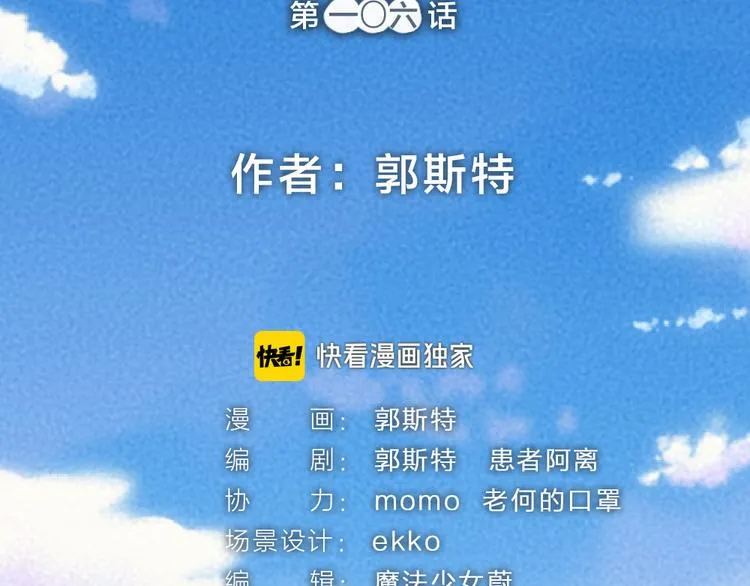 第106话 你怎么掉毛了？！ 第10页