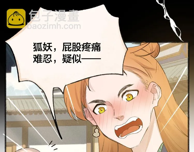第106话 你怎么掉毛了？！ 第23页