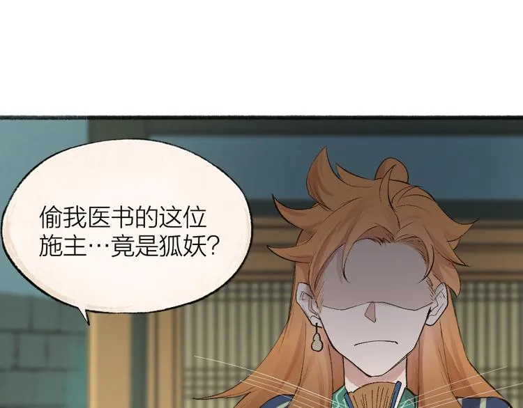 第106话 你怎么掉毛了？！ 第25页