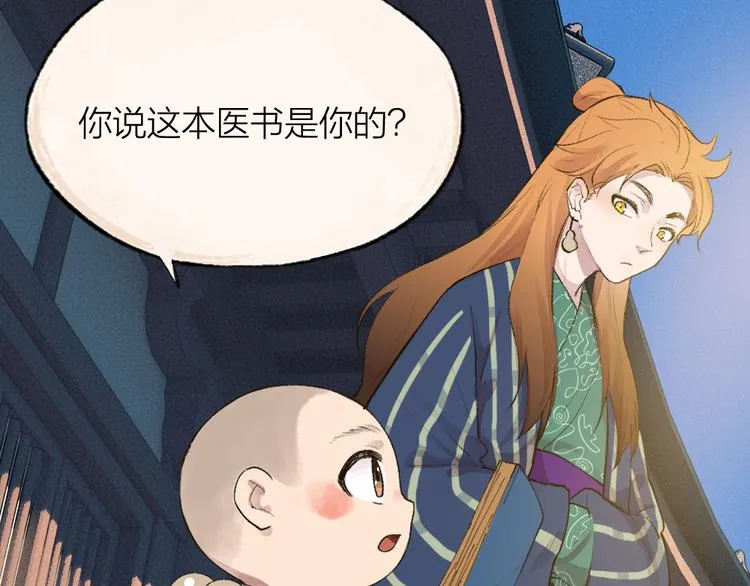 第106话 你怎么掉毛了？！ 第29页
