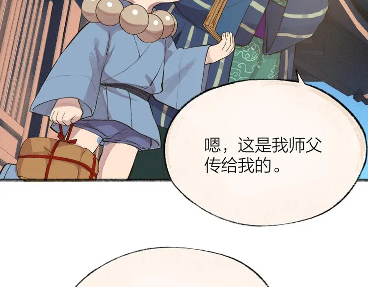 第106话 你怎么掉毛了？！ 第30页