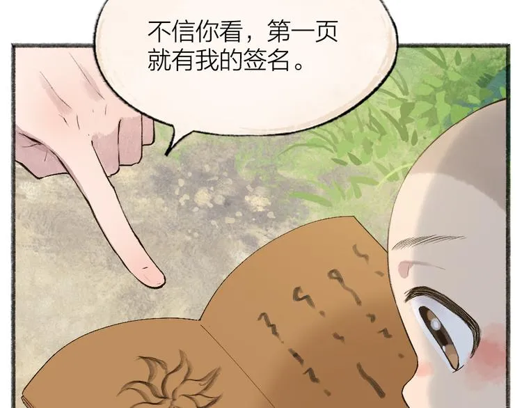 第106话 你怎么掉毛了？！ 第31页