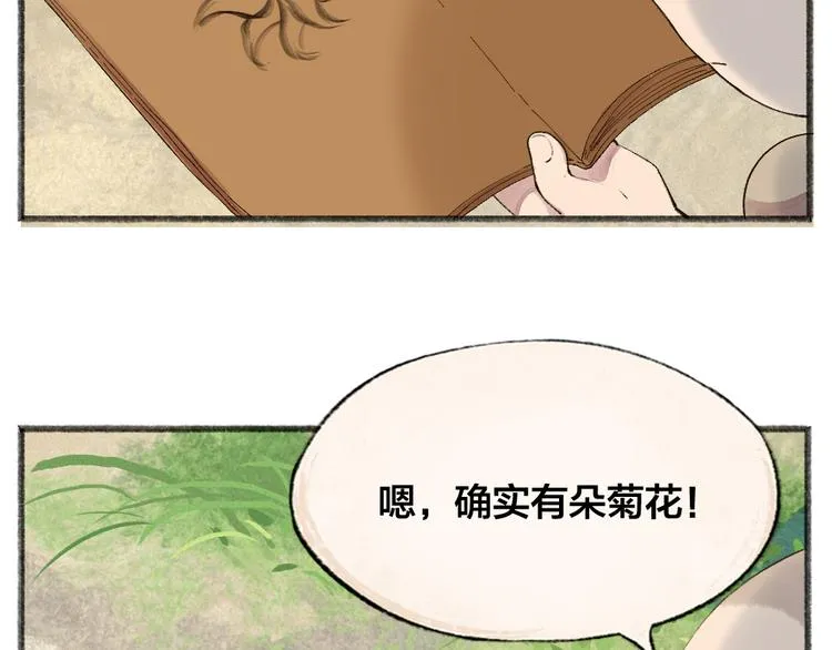 第106话 你怎么掉毛了？！ 第32页