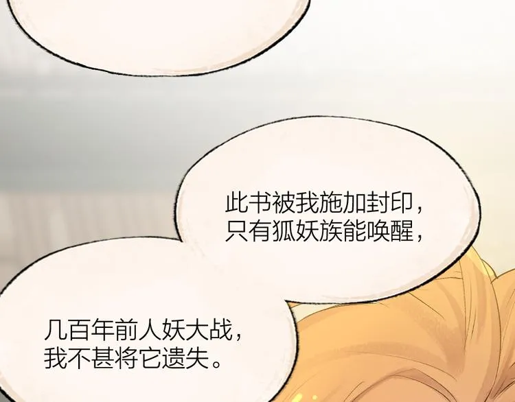 第106话 你怎么掉毛了？！ 第34页