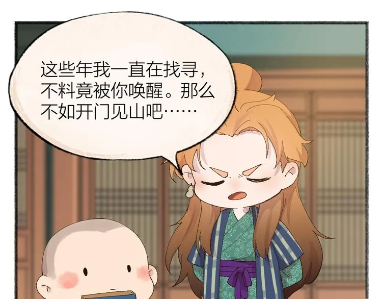第106话 你怎么掉毛了？！ 第37页