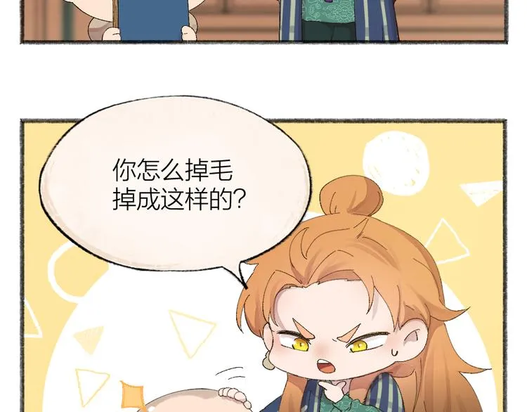 第106话 你怎么掉毛了？！ 第38页