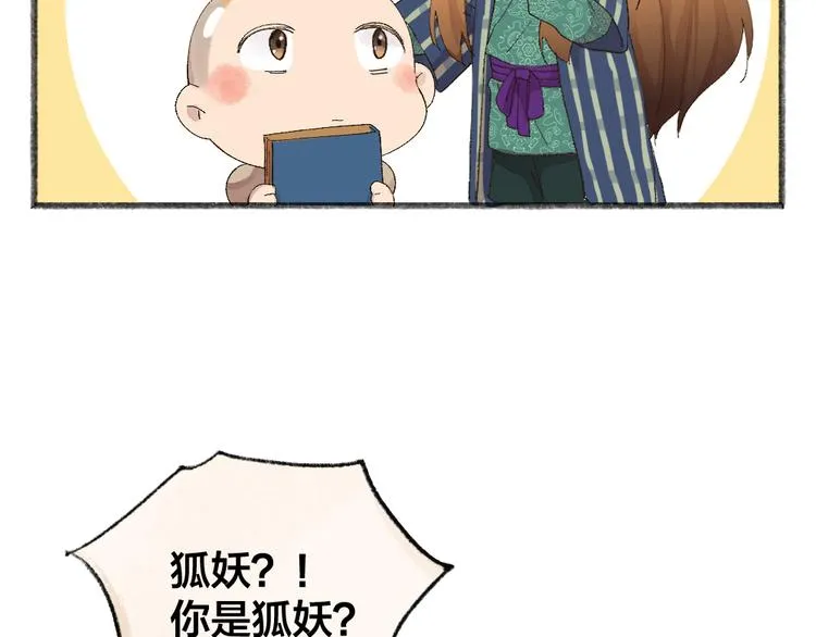 第106话 你怎么掉毛了？！ 第39页