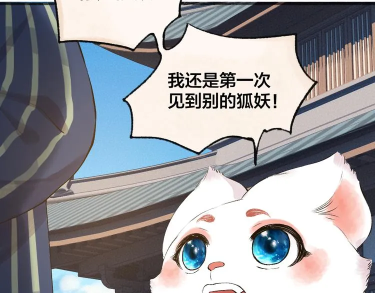 第106话 你怎么掉毛了？！ 第40页