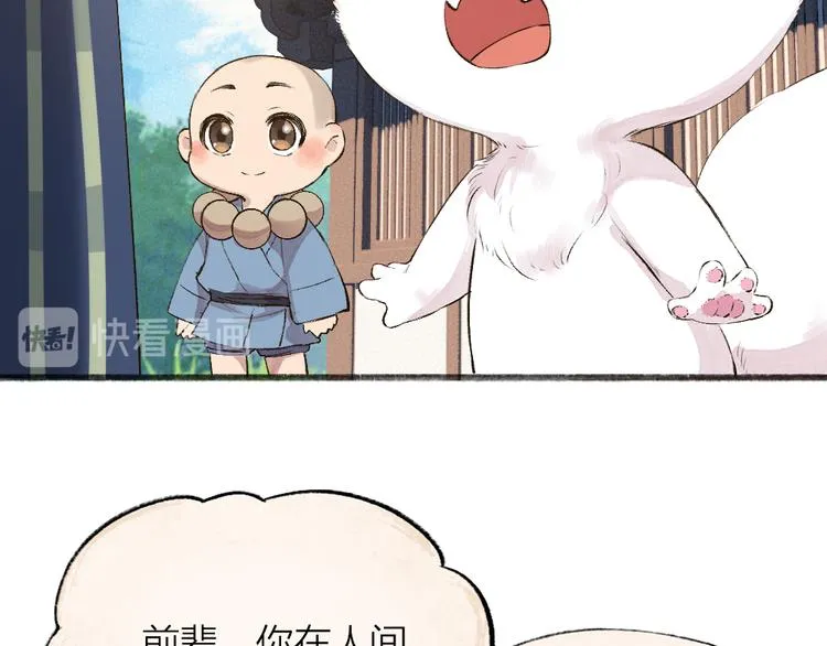 第106话 你怎么掉毛了？！ 第41页