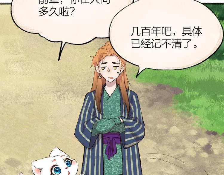 第106话 你怎么掉毛了？！ 第42页