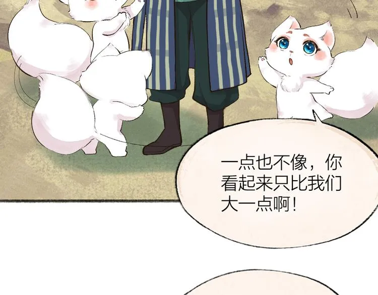 第106话 你怎么掉毛了？！ 第43页