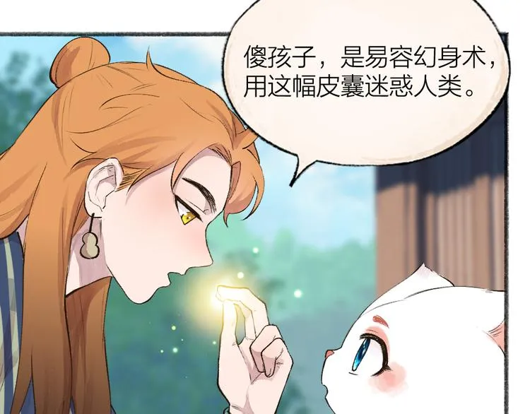 第106话 你怎么掉毛了？！ 第44页
