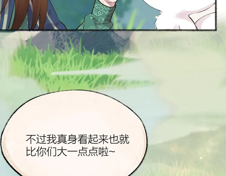 第106话 你怎么掉毛了？！ 第45页