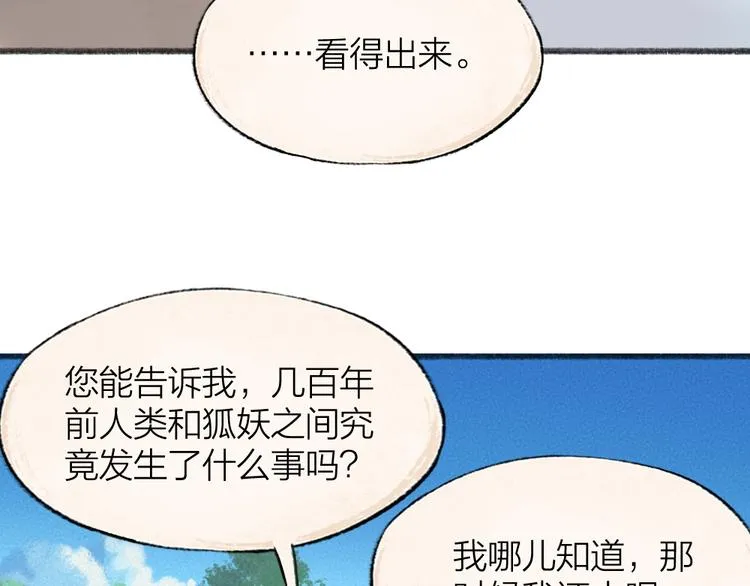 第106话 你怎么掉毛了？！ 第48页