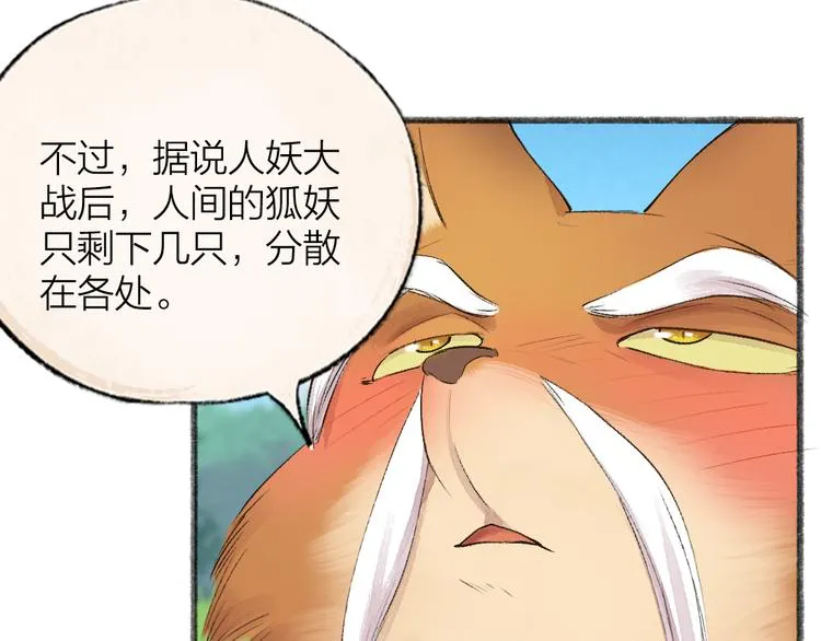 第106话 你怎么掉毛了？！ 第50页