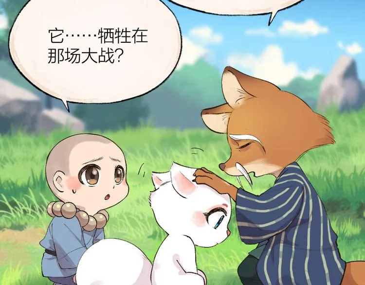 第106话 你怎么掉毛了？！ 第52页